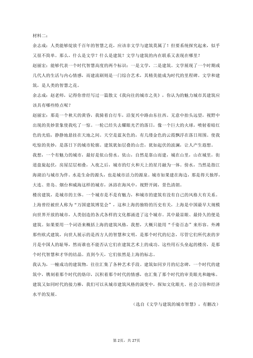 2022-2023学年四川省成都市郫都区高一（下）期中语文试卷（含解析）