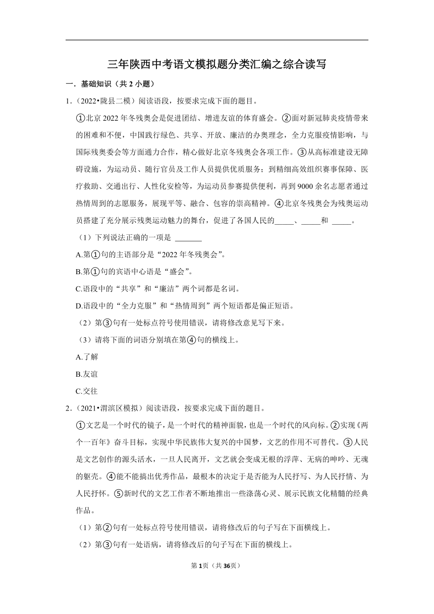 三年陕西中考语文模拟题分类汇编之综合读写（含解析）