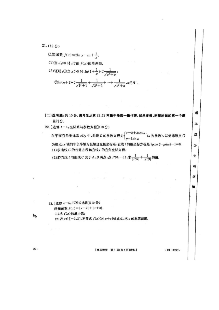 江西省2022-2023学年部分学校高三年级2月联考联考数学试卷(pdf含答案）