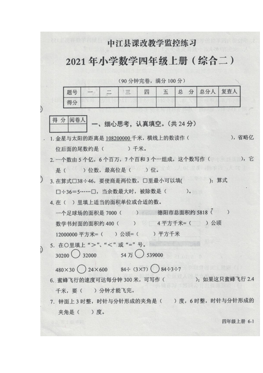 四川省德阳市中江县2021-2022学年四年级上学期期末数学试题（二）（图片版无答案）