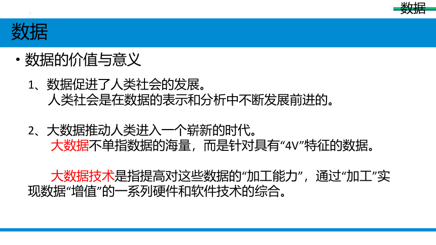 1-1-1-2数据与数据的组织课件（19PPT）2021-2022学年浙教版（2019）高中信息技术选修1