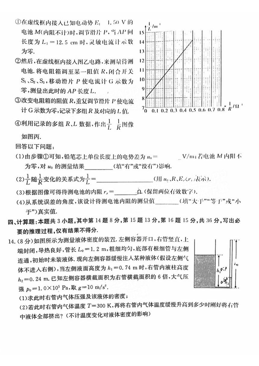 2023届湖南省高三下学期5月“一起考”大联考物理试卷（扫描版含解析）