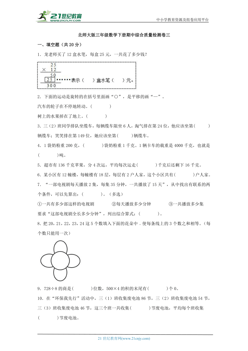 北师大版三年级数学下册期中综合质量检测卷三（含答案）