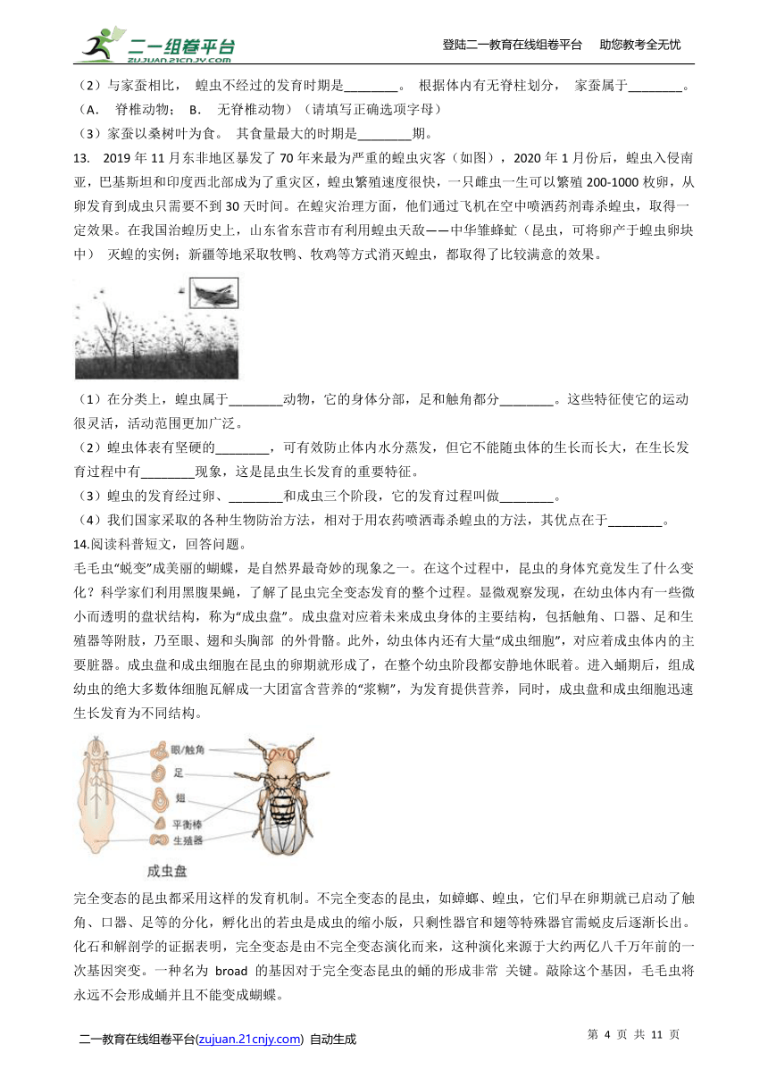 初中生物苏教版八年级下册8.21.3昆虫的生殖与发育 同步练习（含解析）