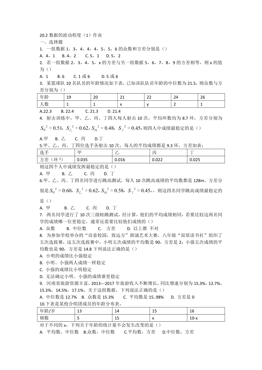 20.2数据波动程度（1） 作业-2020-2021学年人教版八年级数学下册（Word版含答案）