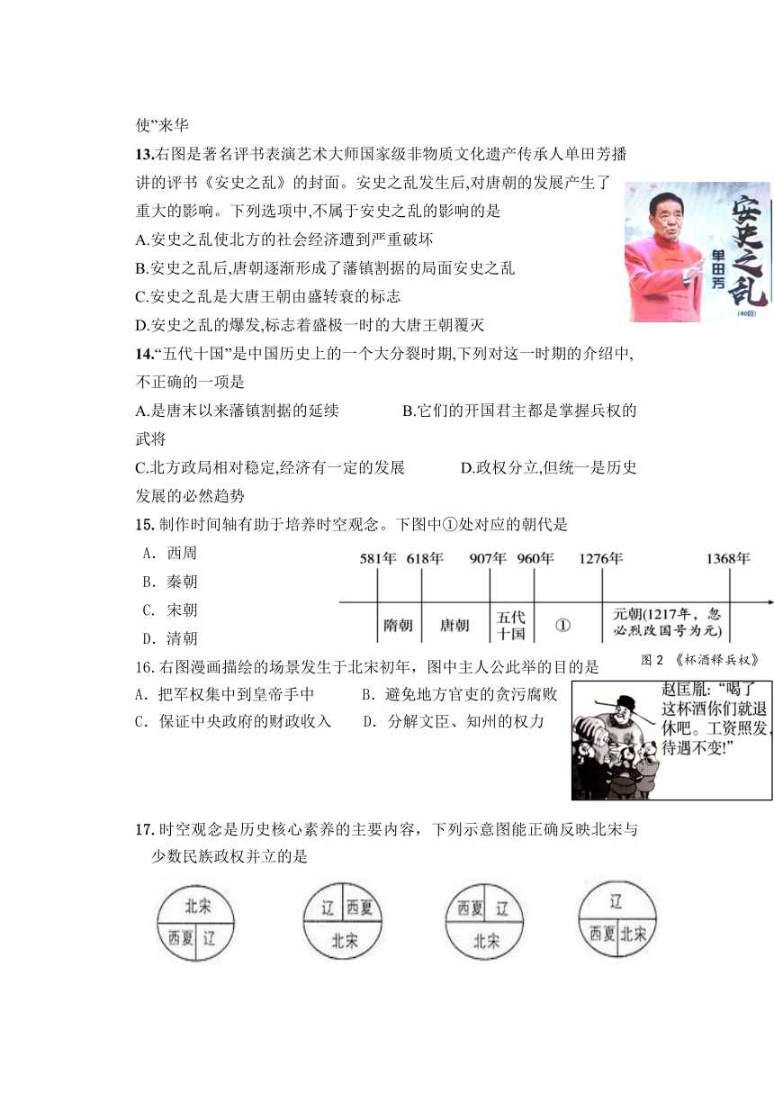 黑龙江省牡丹江市海林市朝鲜族中学2022-2023学年部编版七年级下学期期中历史试卷（含答案）