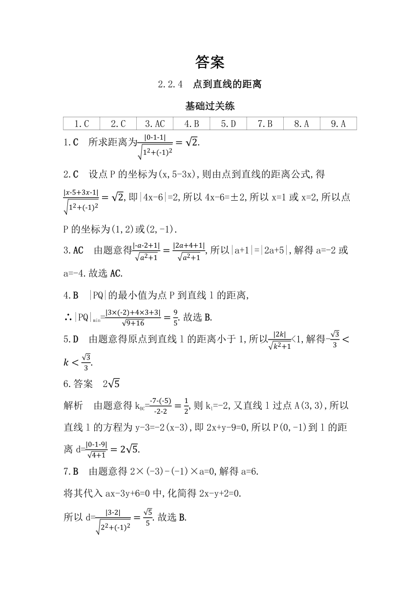 2.2.4  点到直线的距离同步练习（含解析）数学人教B版（2019）选择性必修第一册