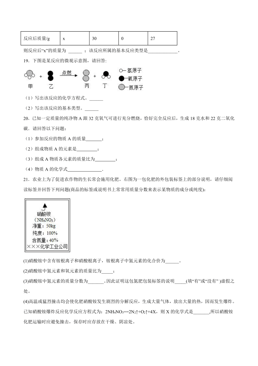 5.1质量守恒定律同步训练—2021-2022学年九年级化学人教版上册（含解析）