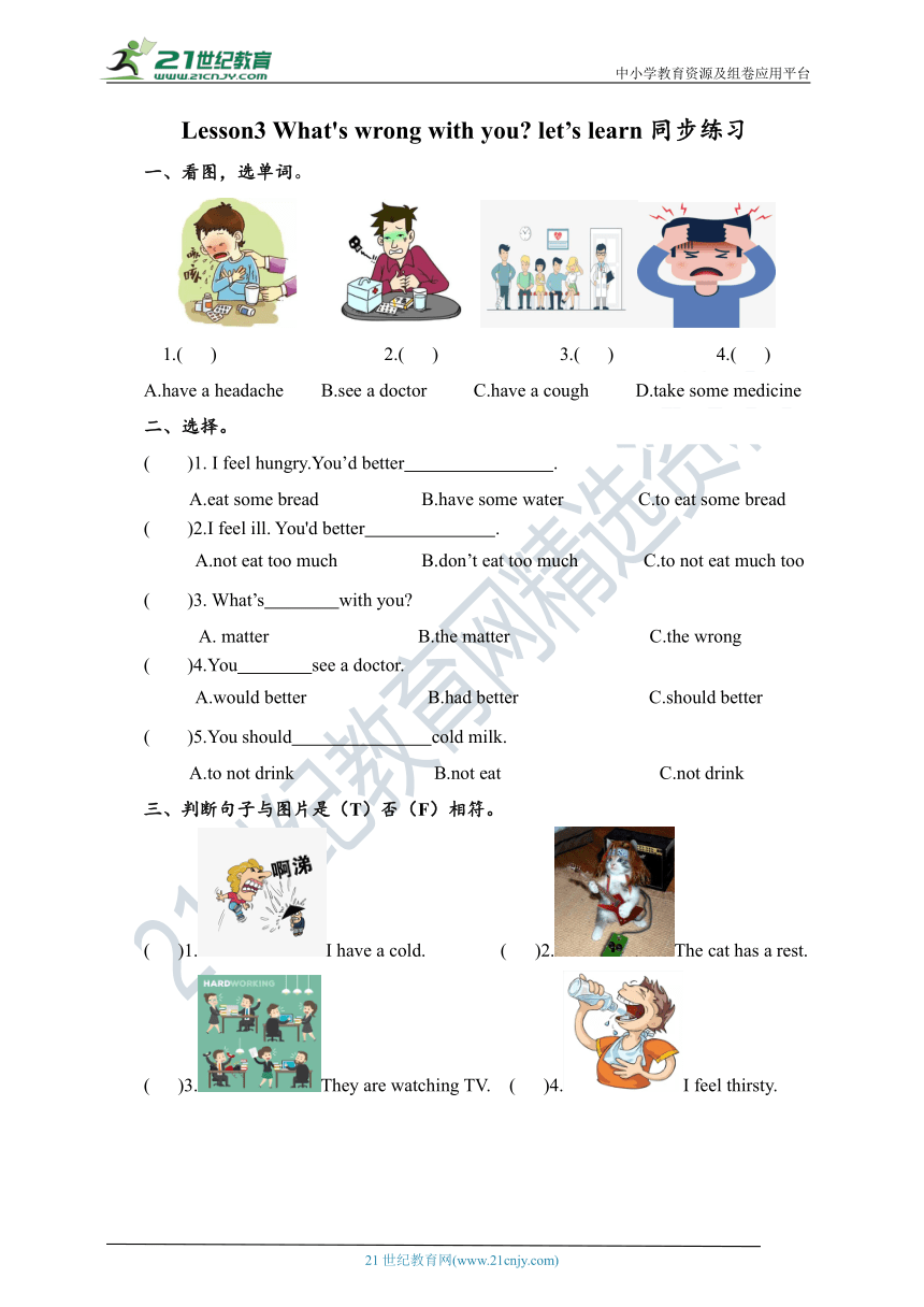 Unit 1 Lesson 3 What's wrong with you let’s learn 同步练习（含答案）