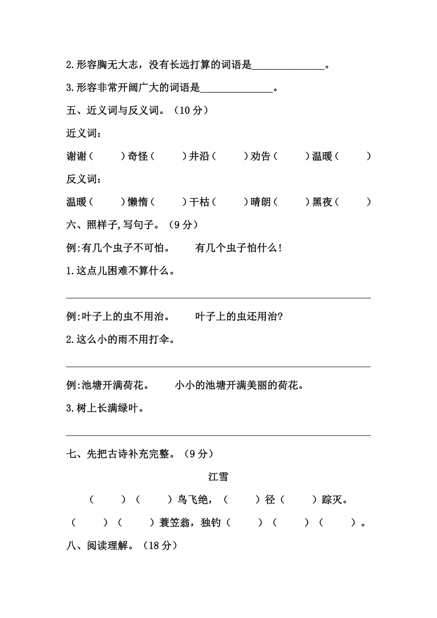 部编版二年级上册语文第五单元（课文四）测试卷三（含答案）