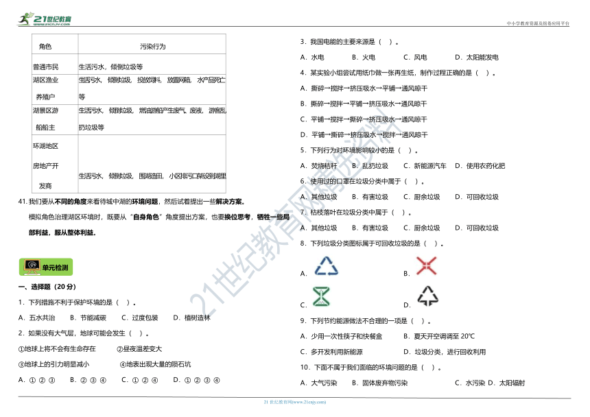 教科版（2017秋）小学科学五年级下册第三单元 知识梳理与单元检测卷（含答案）