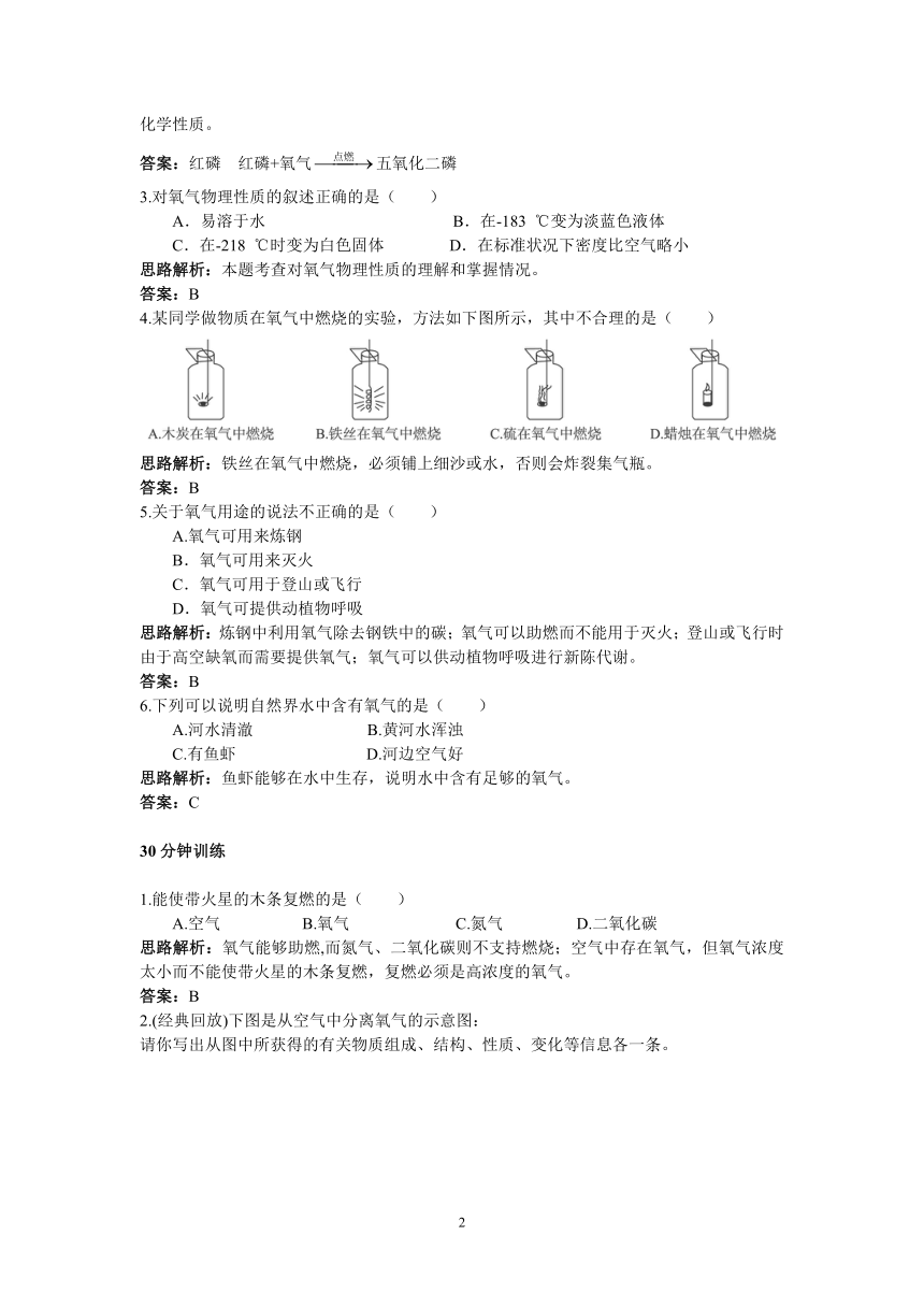 初中化学九年级上册同步练习及答案(第2单元课题2_氧气)