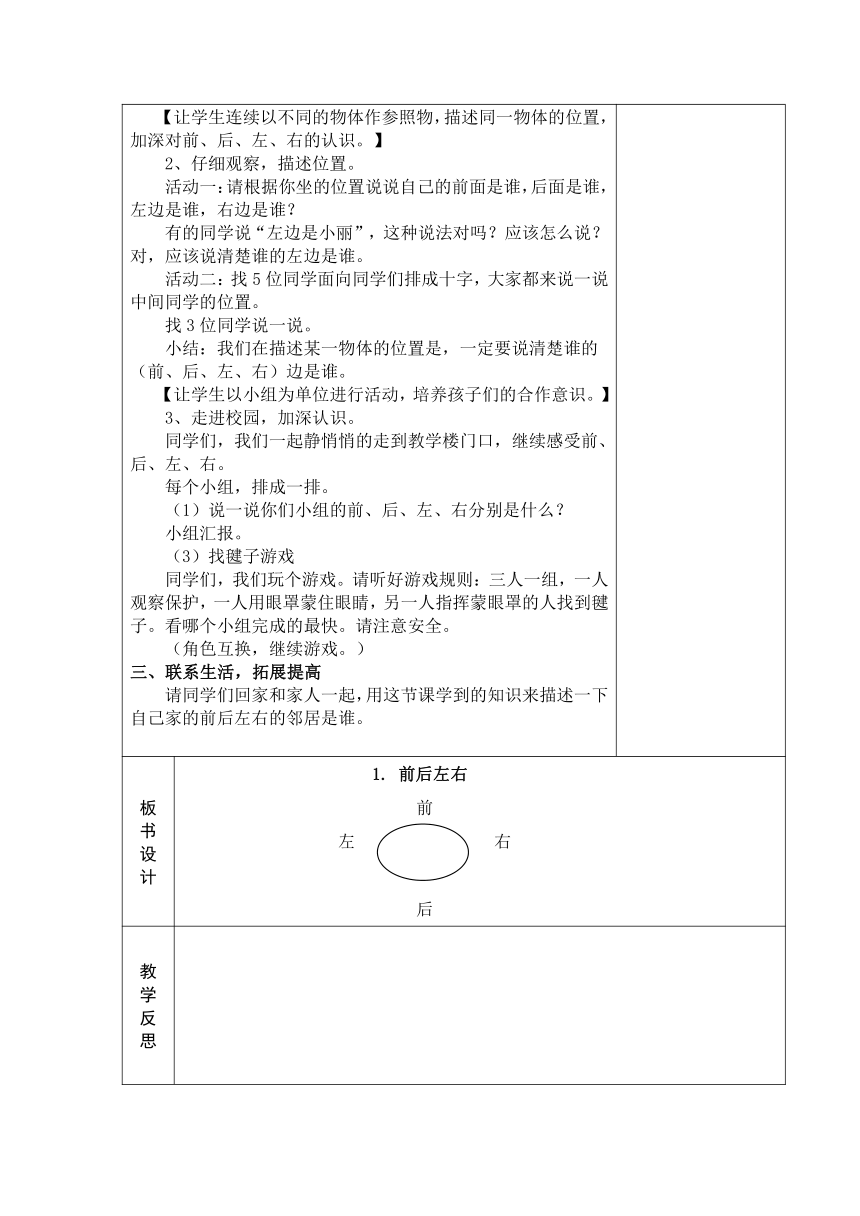 青岛版（五四制2017秋）二年级下册科学 1.1.前后左右 教案