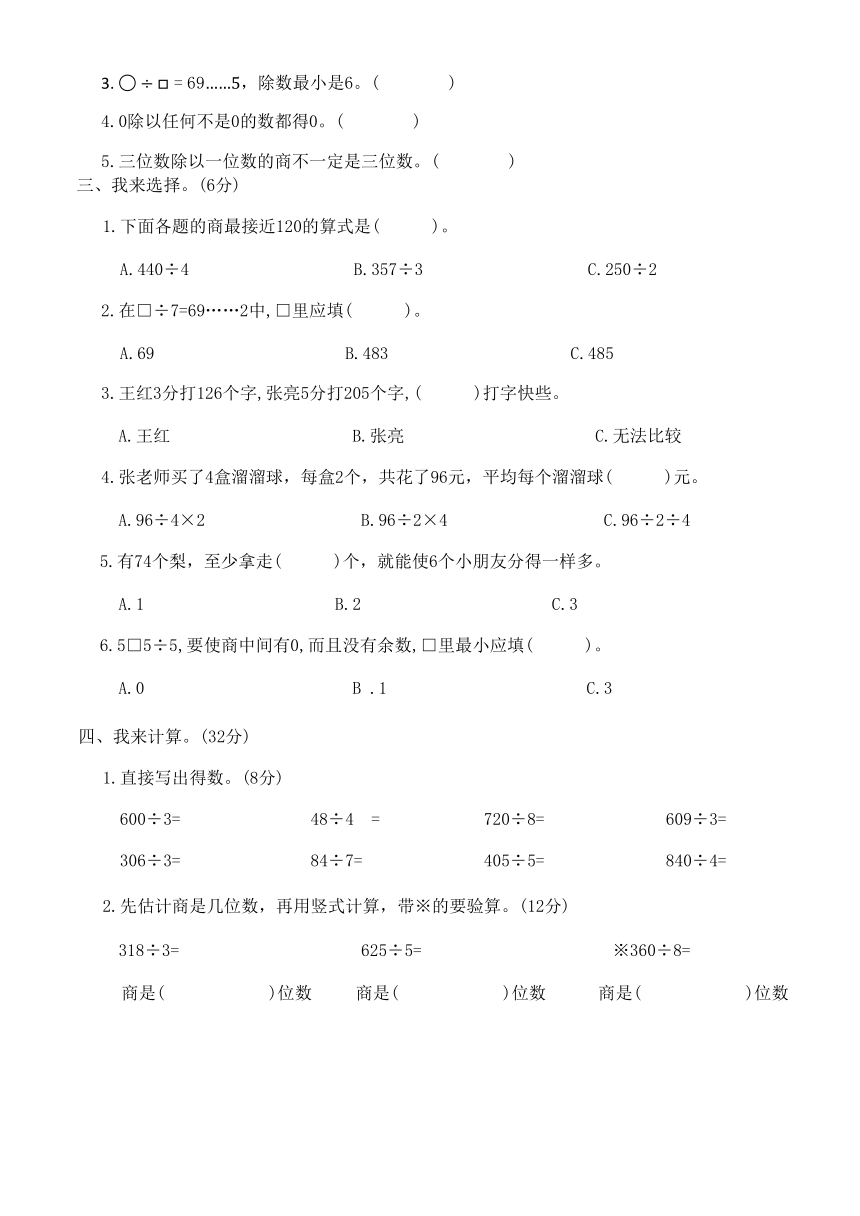 北师大版 三年级数学 下册 第一单元测评卷（无答案）