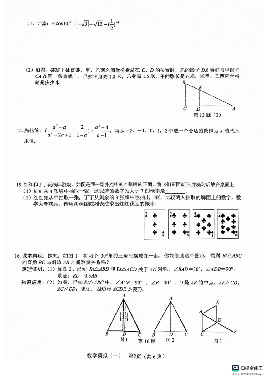2024年江西省吉安市吉安县城北中学中考一模数学试题(图片版含答案,含答题卡)