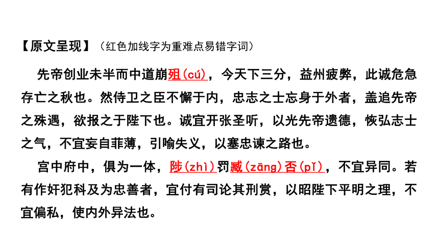 2024辽宁中考语文二轮课标文言篇逐篇梳理 第5篇 出师表“三行翻译法”（课件）(共25张PPT)