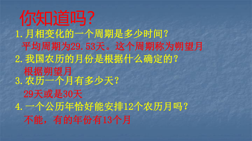 第一章第一节 地球的宇宙环境 活动课：月相变化 课件（23张PPT）