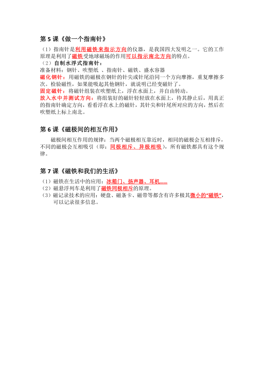 教科版（2017秋）科学 二年级下册 第一单元 磁铁 知识点总结（word版 含实验和练习）