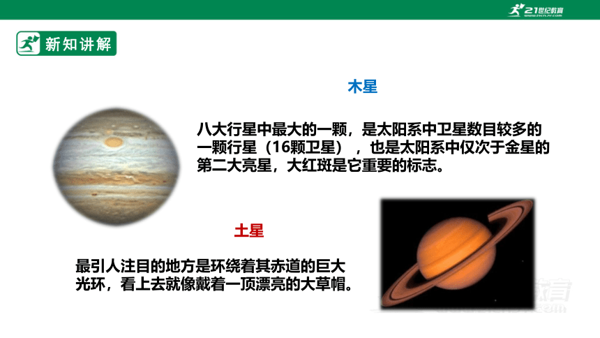 【新课标】3.2《太阳系》课件（30张PPT）
