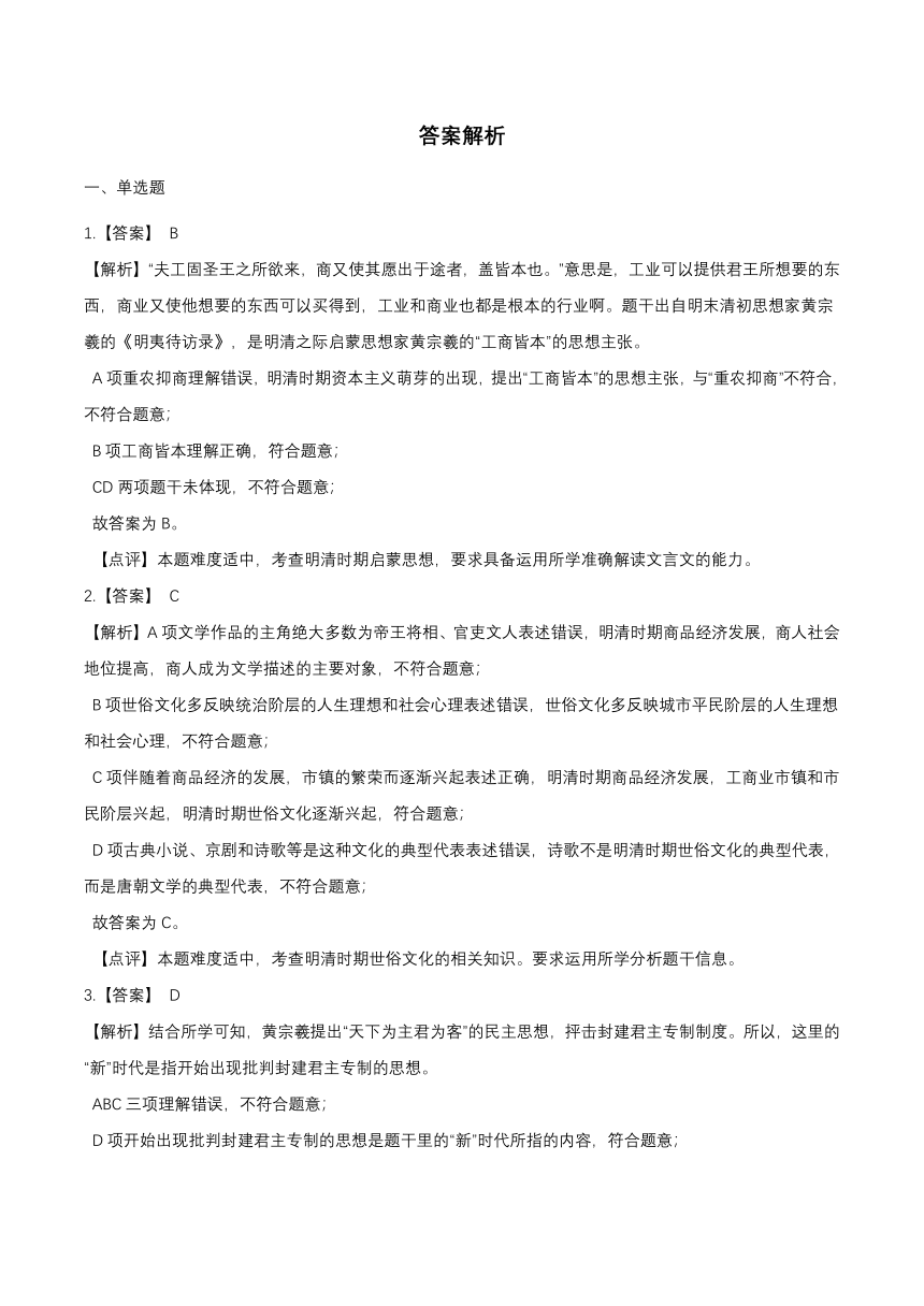 5.2.2进步思潮与世俗文化 同步练习（含答案）