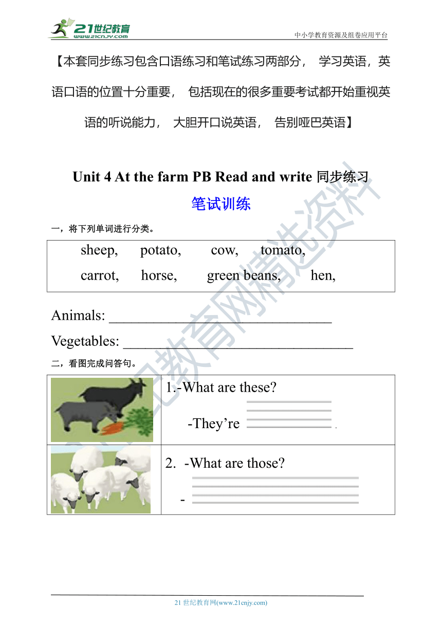 【口试+笔试】Unit 4 At the farm PB Read and write练习（含答案）