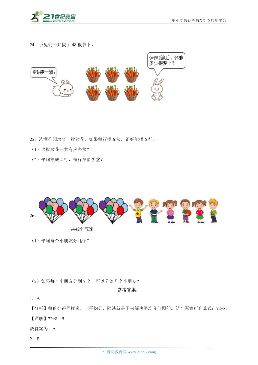 第四单元表内除法（二）经典题型检测卷（单元测试）-小学数学二年级下册人教版（含答案）