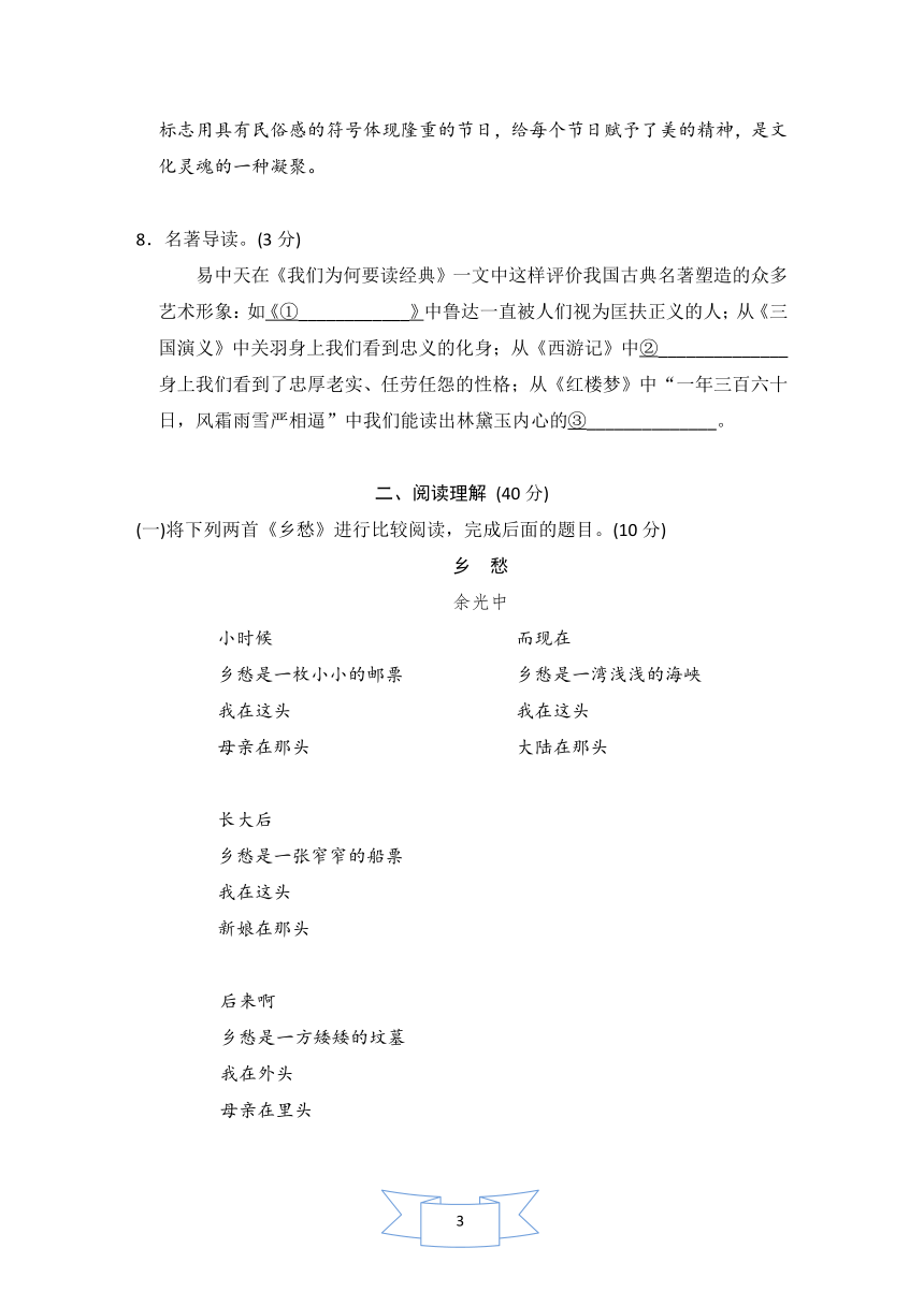 人教统编版语文九下 第一单元测试卷（四）含解析