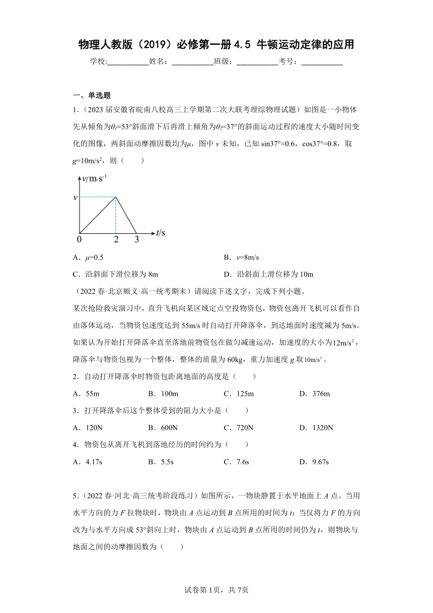 物理人教版（2019）必修第一册 4.5 牛顿运动定律的应用（含答案）