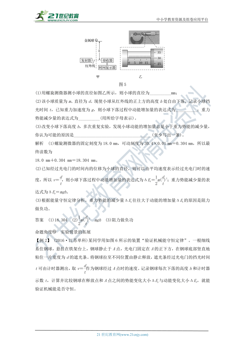 2021届高考物理一轮复习学案 沪科版 第五章机械能实验验证机械能守恒定律（解析版）