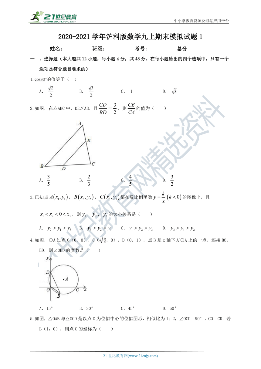 2020-2021学年沪科版数学九上期末模拟试题1（含解析）