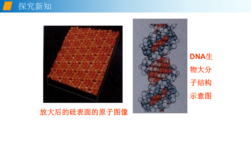 11.1 走进微观 课件(共42张PPT)-2022-2023学年沪科版八年级物理下学期