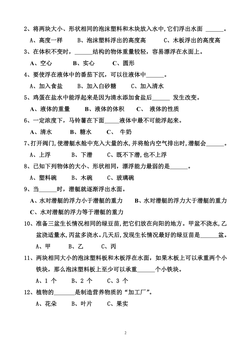 广东省江门市2022-2023学年第一学期五年级上册科学期中练习卷（无答案）