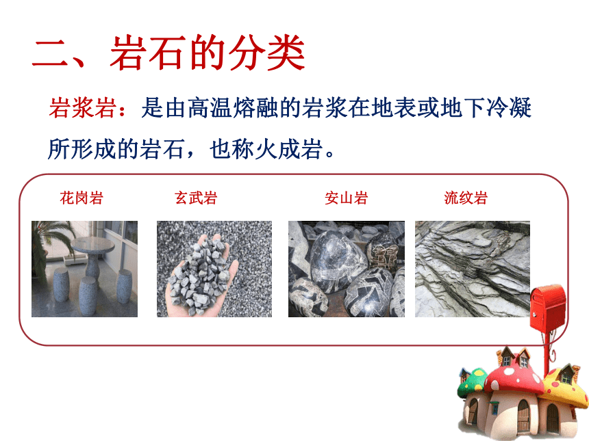 苏教版(2017秋）四年级上册科学16《常见的岩石》（课件 21张PPT)