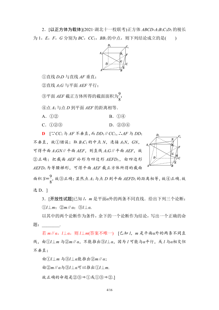 第2部分 专题3 第2讲　空间点、线、面的位置关系 讲义