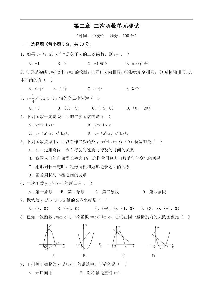 第2章 二次函数 单元测试卷（二）（含答案）