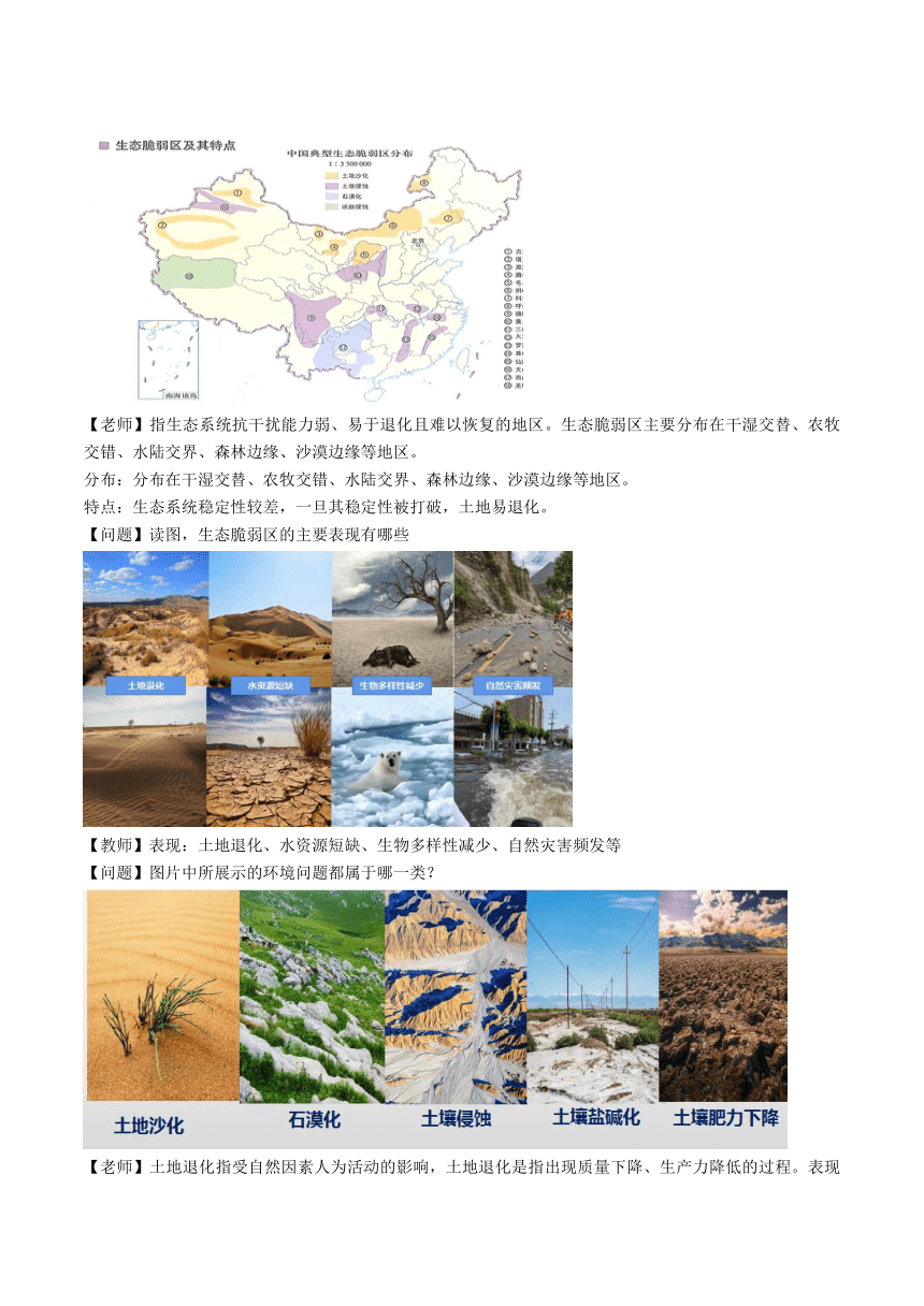 2.2生态脆弱区综合治理 教案