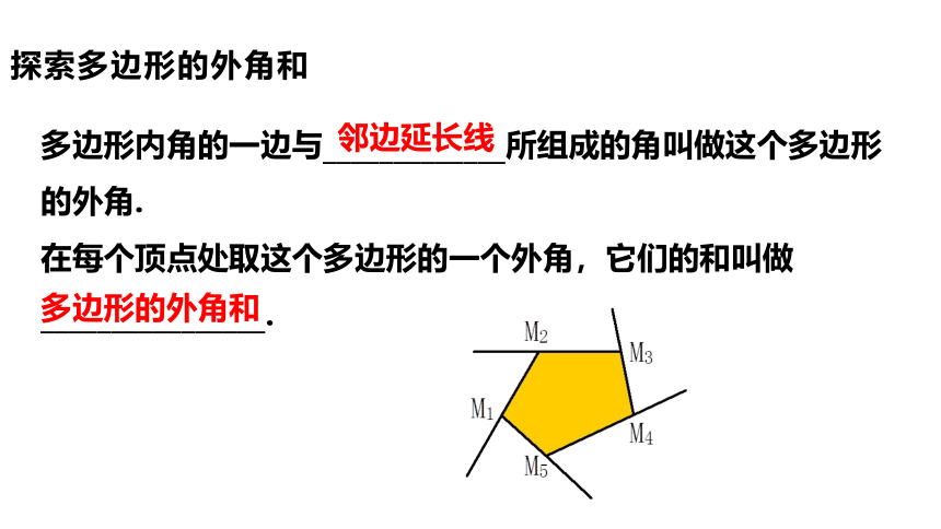 浙教版八年级下册4.1.2多边形的内角和课件(共15张PPT)
