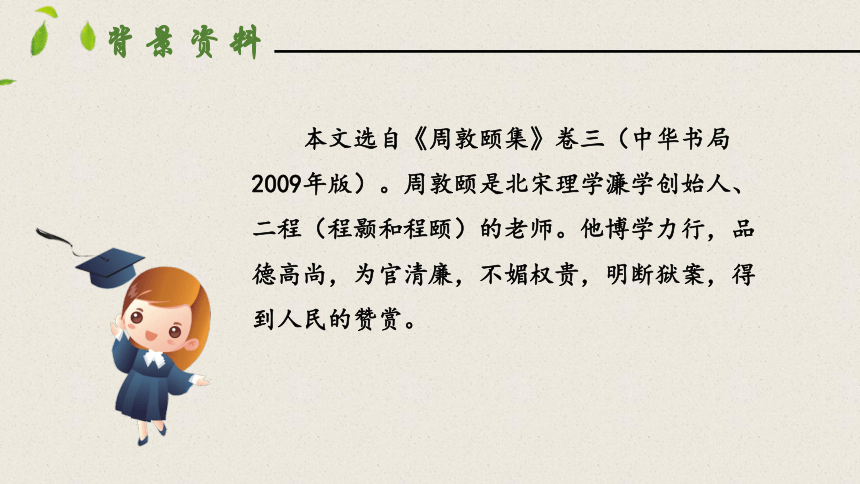 17短文两篇爱莲说 课件