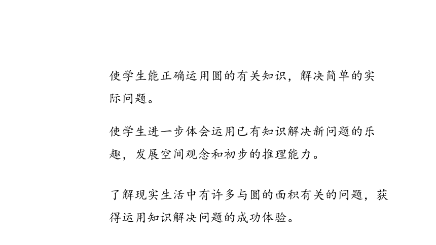 人教版六年级上学期数学第五单元5.5整理和复习 课件(共18张PPT)