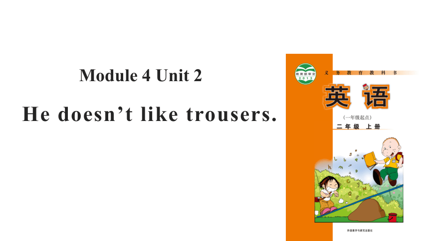 Module 4 Unit 2 He doesn't like these trousers 课件(共16张PPT)