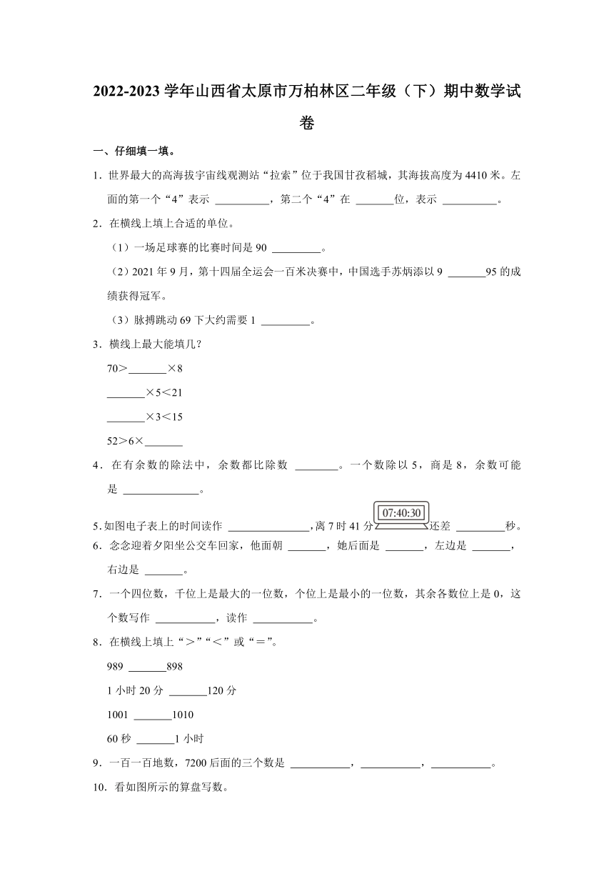 2022-2023学年山西省太原市万柏林区二年级（下）期中数学试卷（含答案）