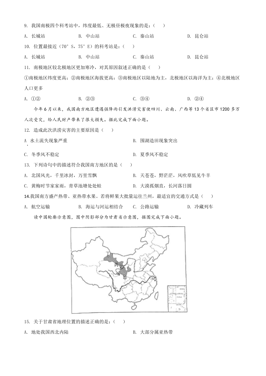 甘肃省兰州市2020年中考地理真题详解审校（word版含解析）