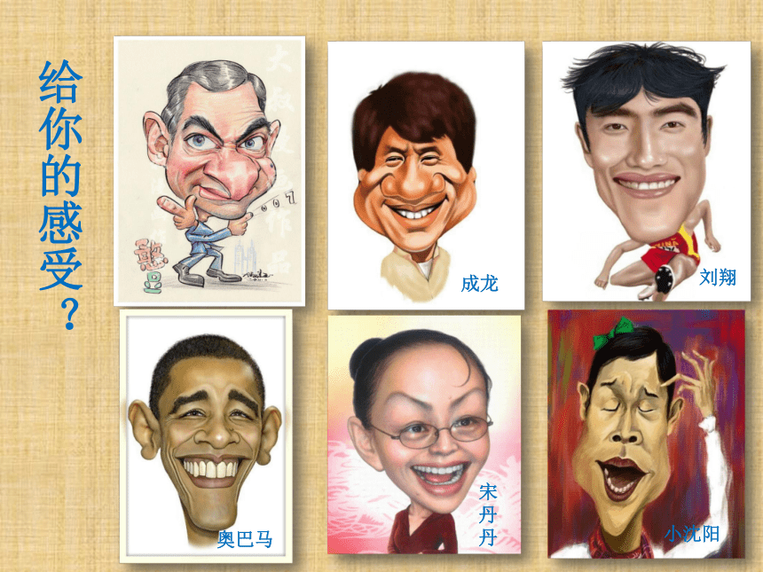 人美版（北京） 三年级上册美术 第9课  肖像漫画 ▏ 课件（17张PPT）