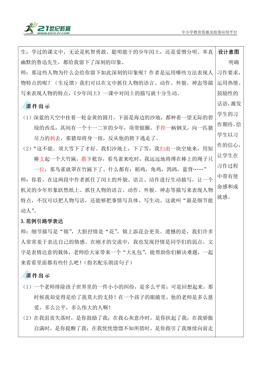 部编版六年级语文上册《习作：有你，真好》教案