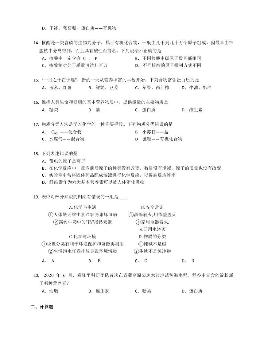 10.1 食物中的有机物 随堂练习（含解析）