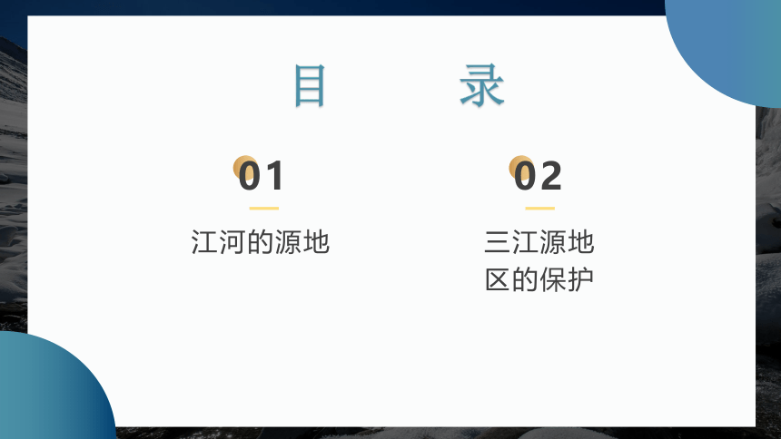 9.2高原湿地——三江源地区-2022-2023学年八年级地理下册同步教学课件（人教版）（共28张PPT）