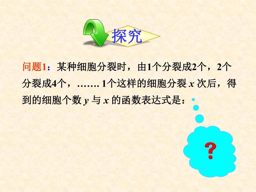 人教新课标高中数学B版必修1《3.1.2 指数函数》 课件（共27张PPT）