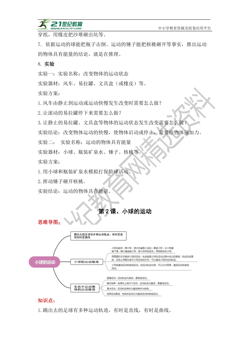 青岛版四年级科学下册第一单元 物体的运动（知识点总结）