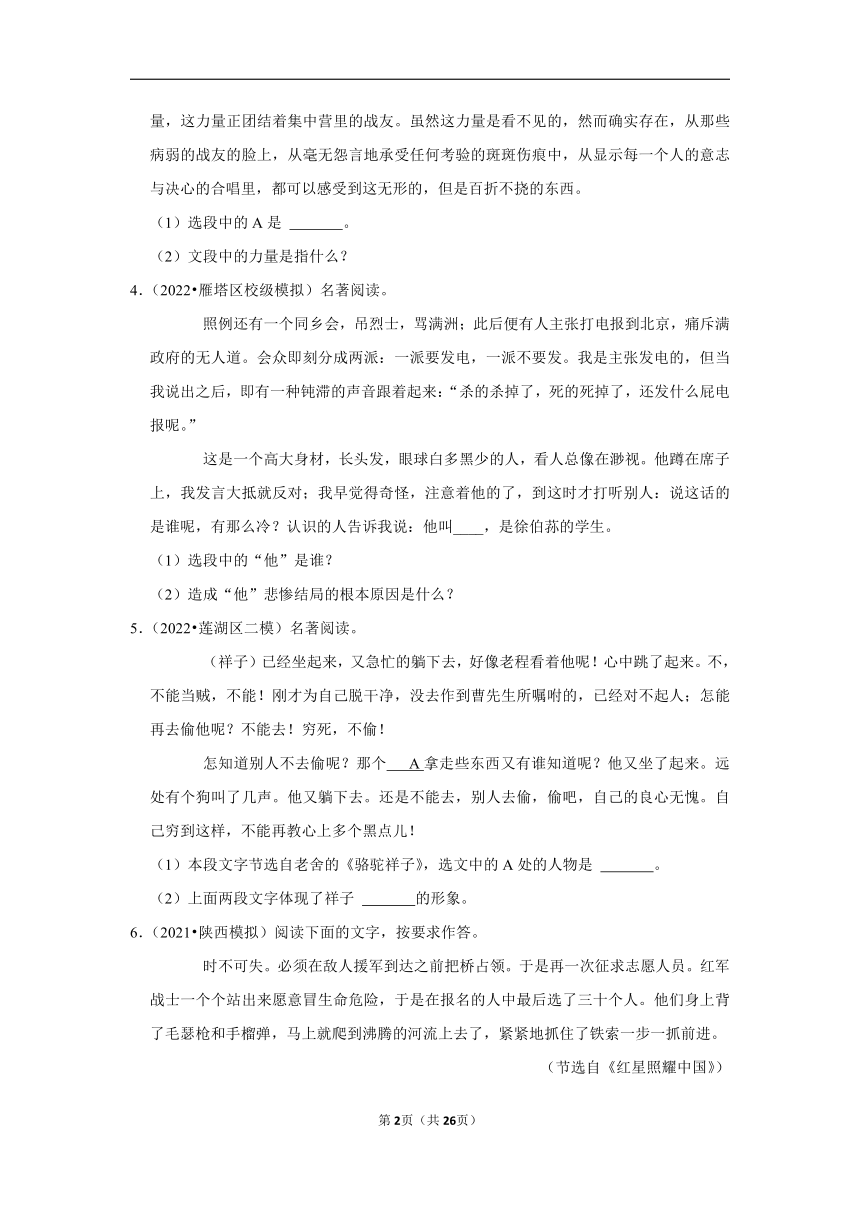 三年陕西中考语文模拟题分类汇编之名著阅读（含解析）