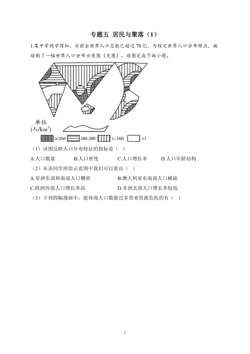 2023届中考地理高频考点综合练习：专题五 居民与聚落（1）（含解析）